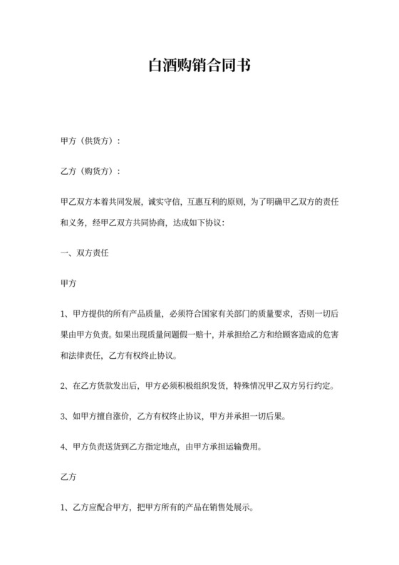 白酒购销合同书