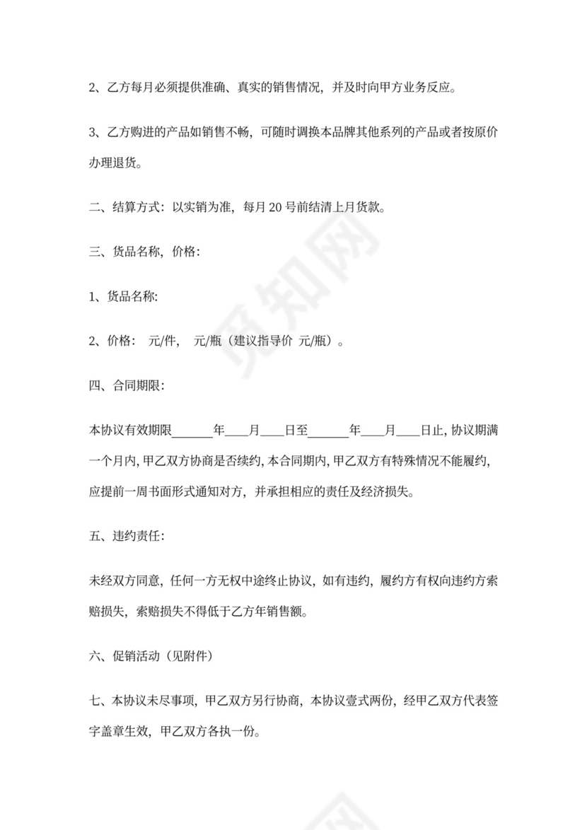 白酒购销合同书