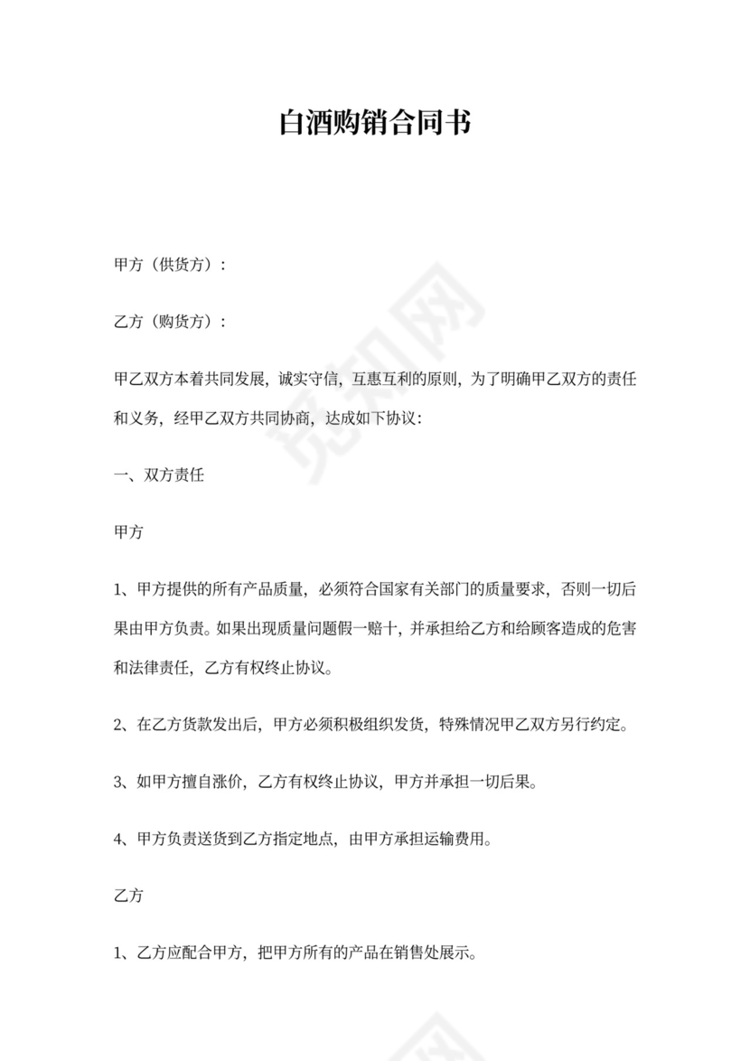 白酒购销合同书
