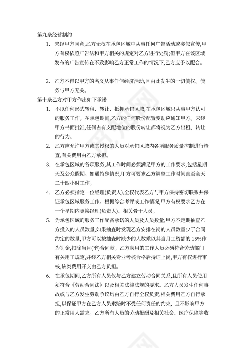 物业管理服务采购合同