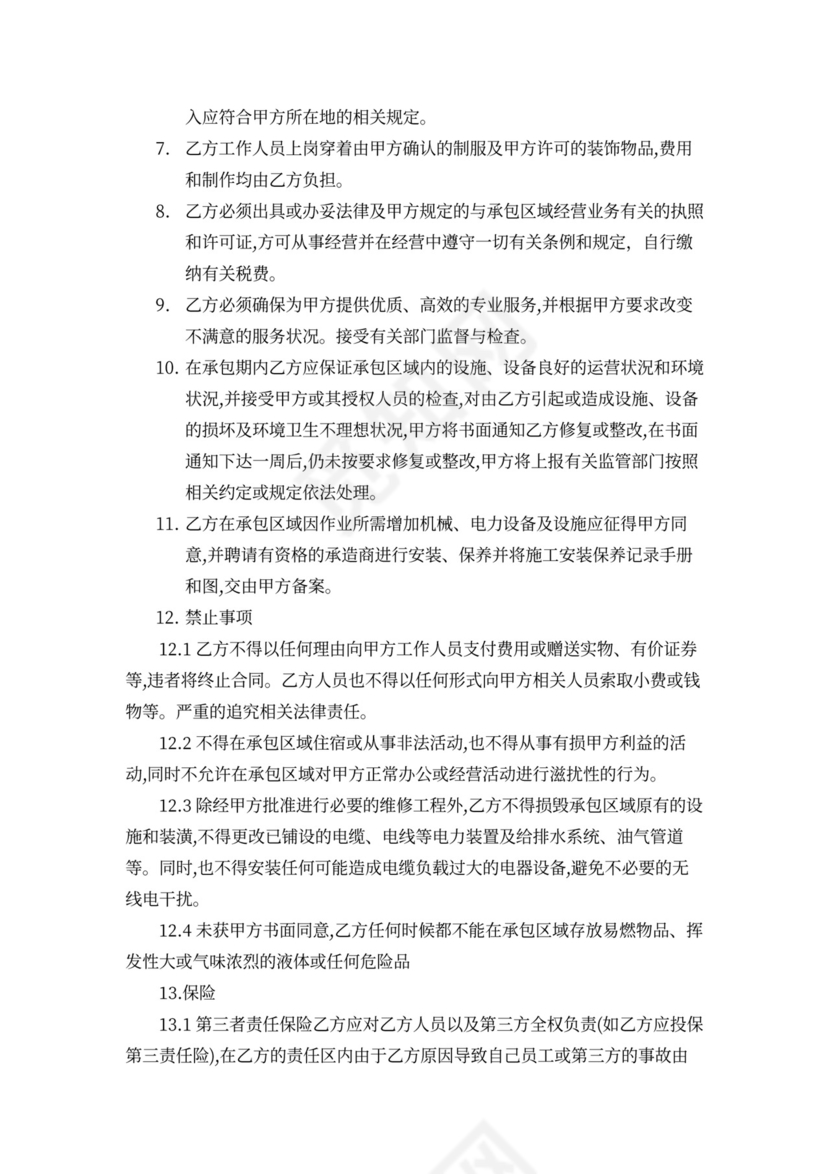 物业管理服务采购合同