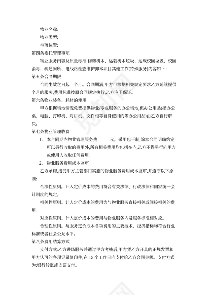 物业管理服务采购合同