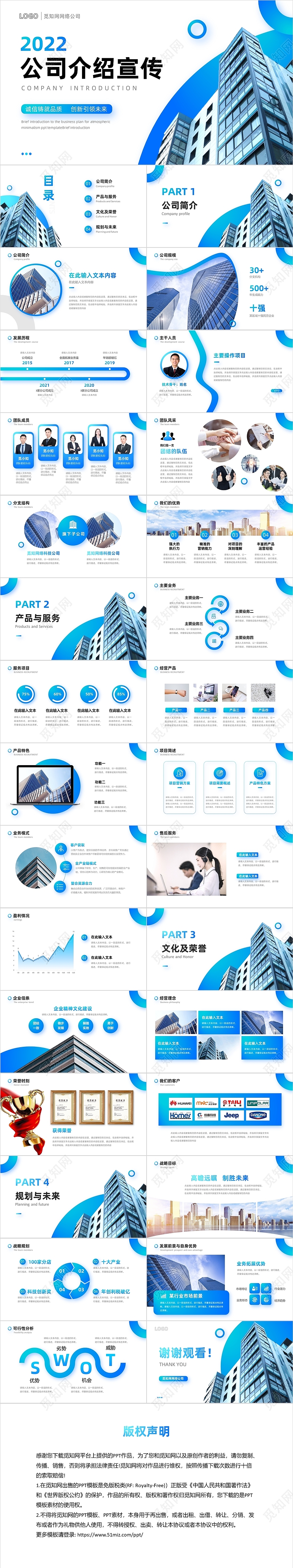 蓝色简约商务公司介绍企业宣传PPT模板