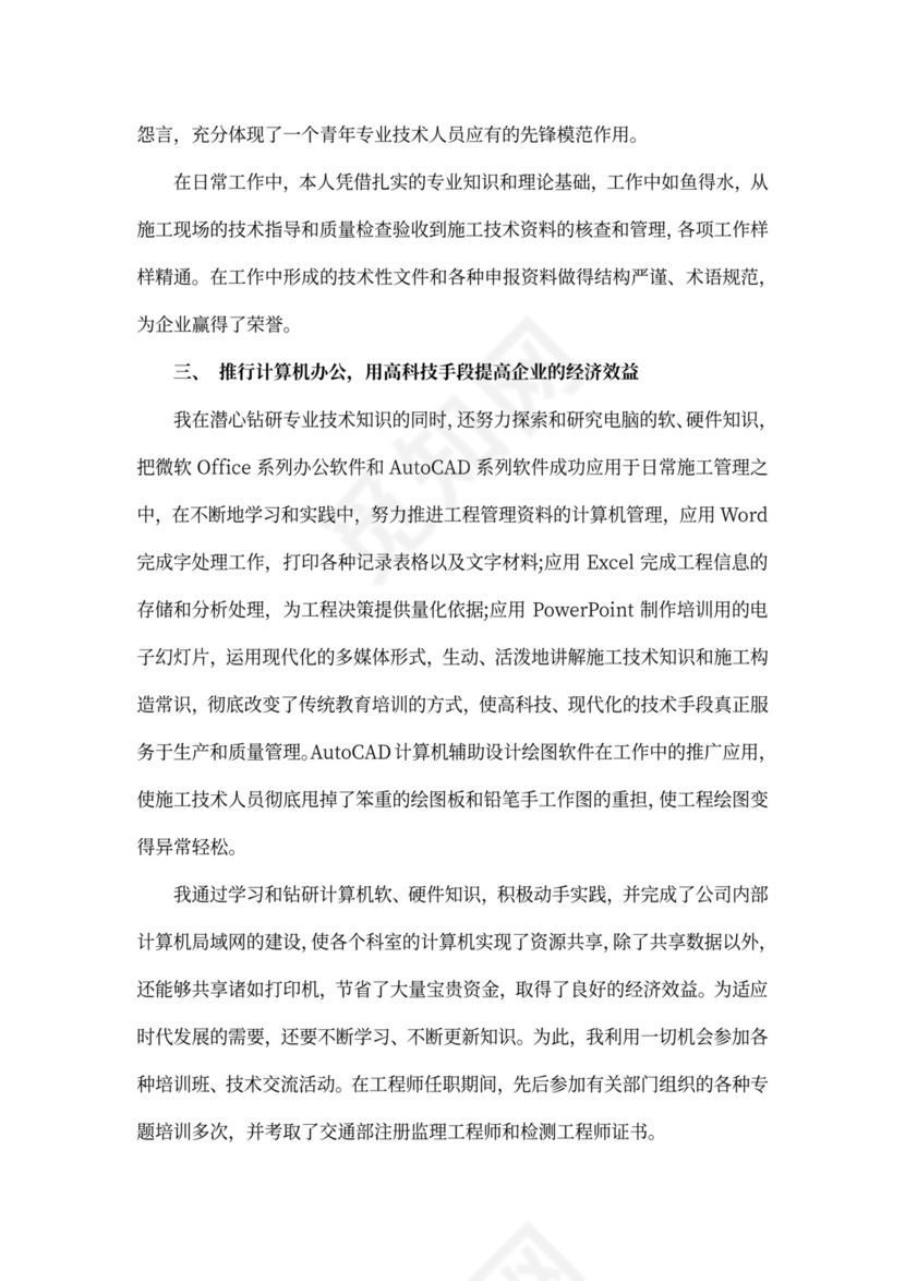 高级工程师述职报告