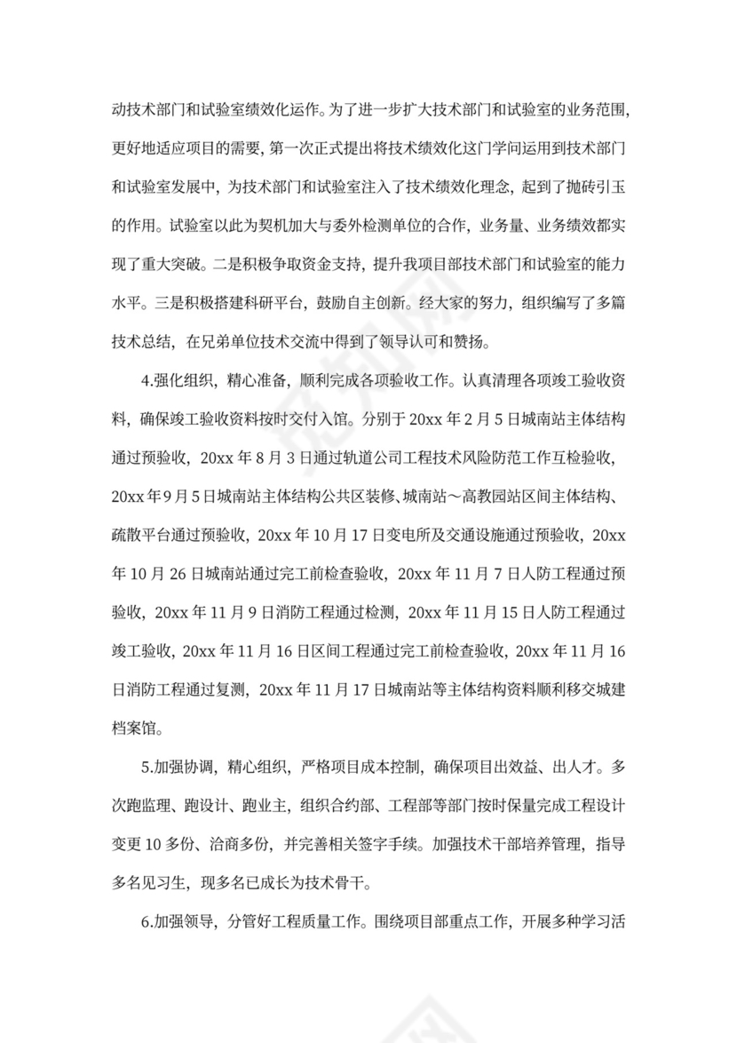 高级工程师述职报告