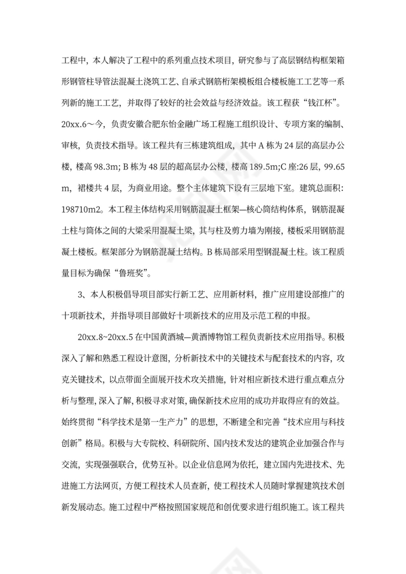 高级工程师述职报告