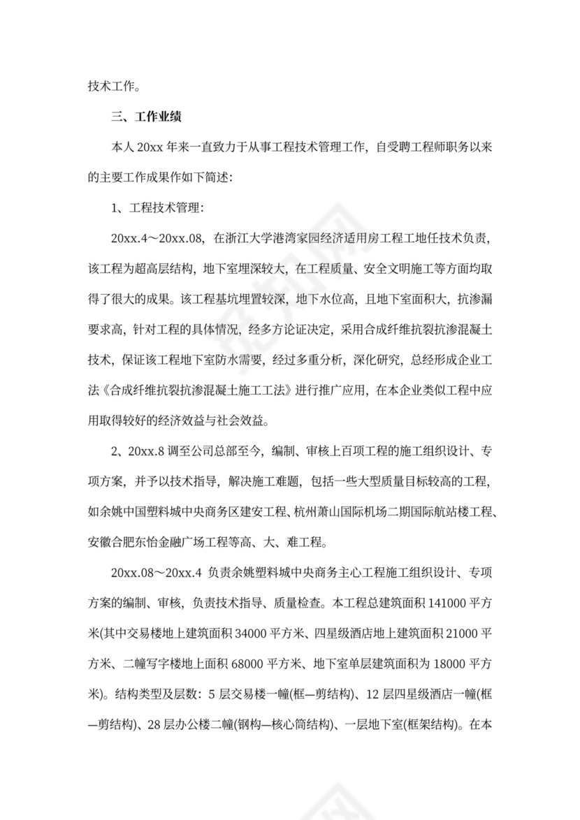 高级工程师述职报告