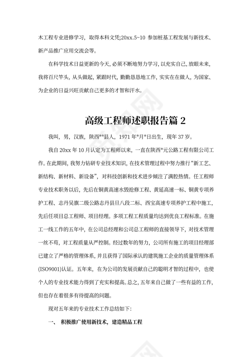 高级工程师述职报告