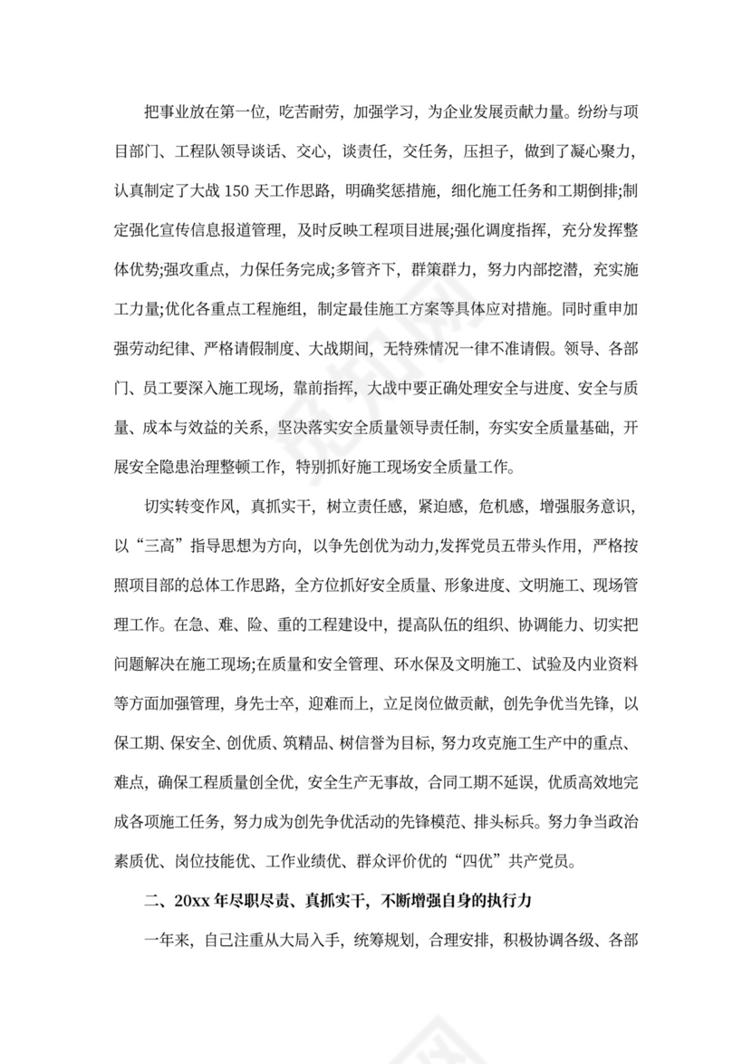 高级工程师述职报告