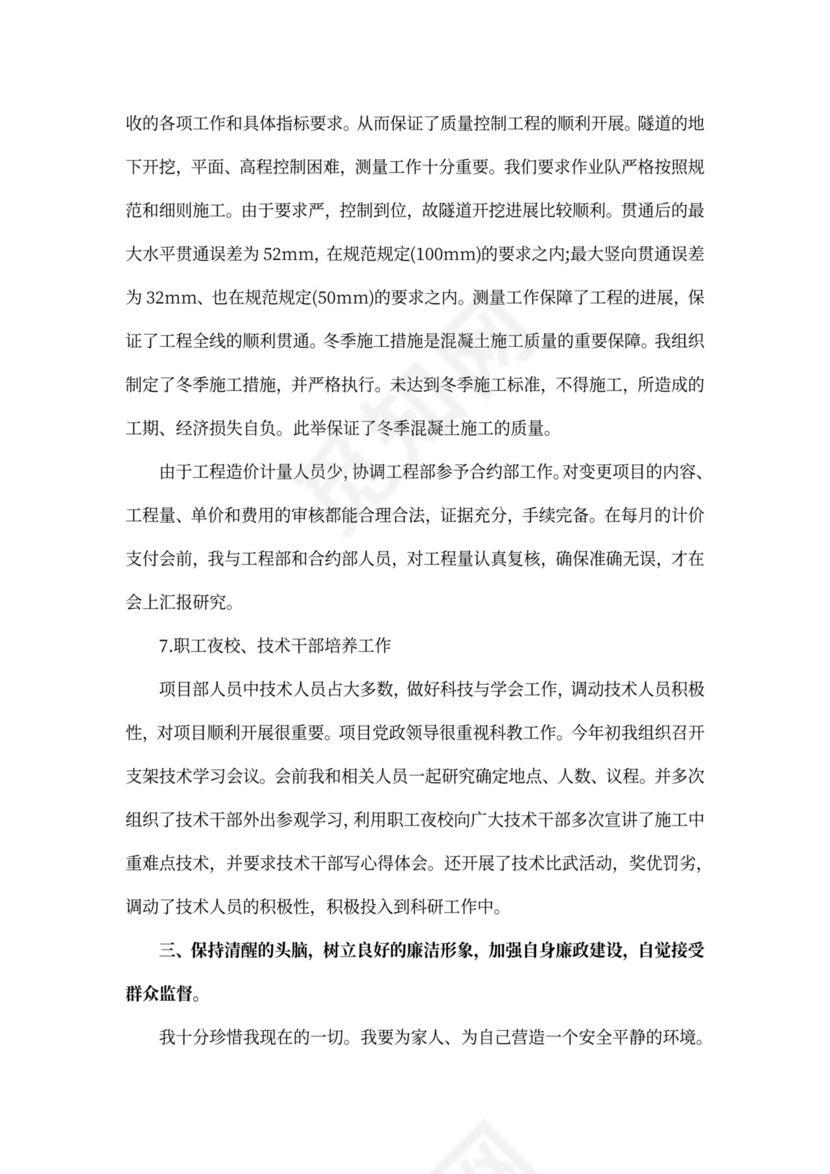 高级工程师述职报告