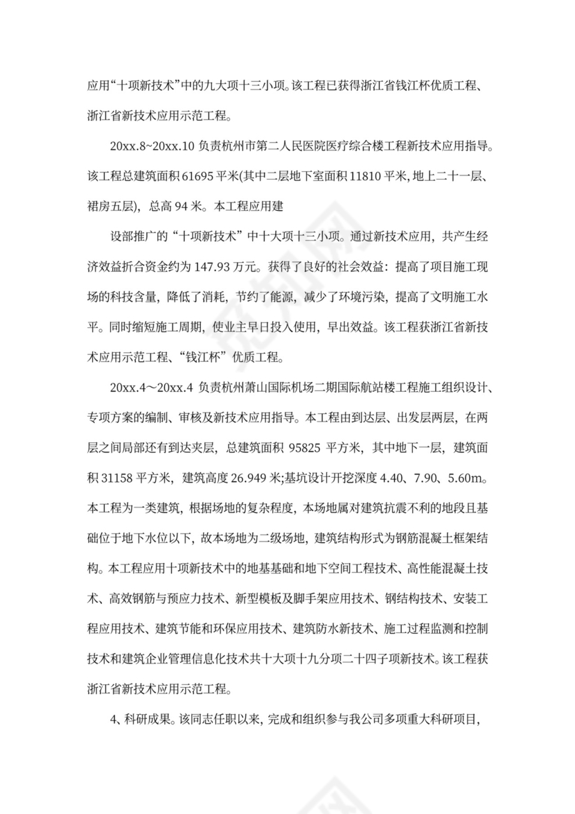 高级工程师述职报告