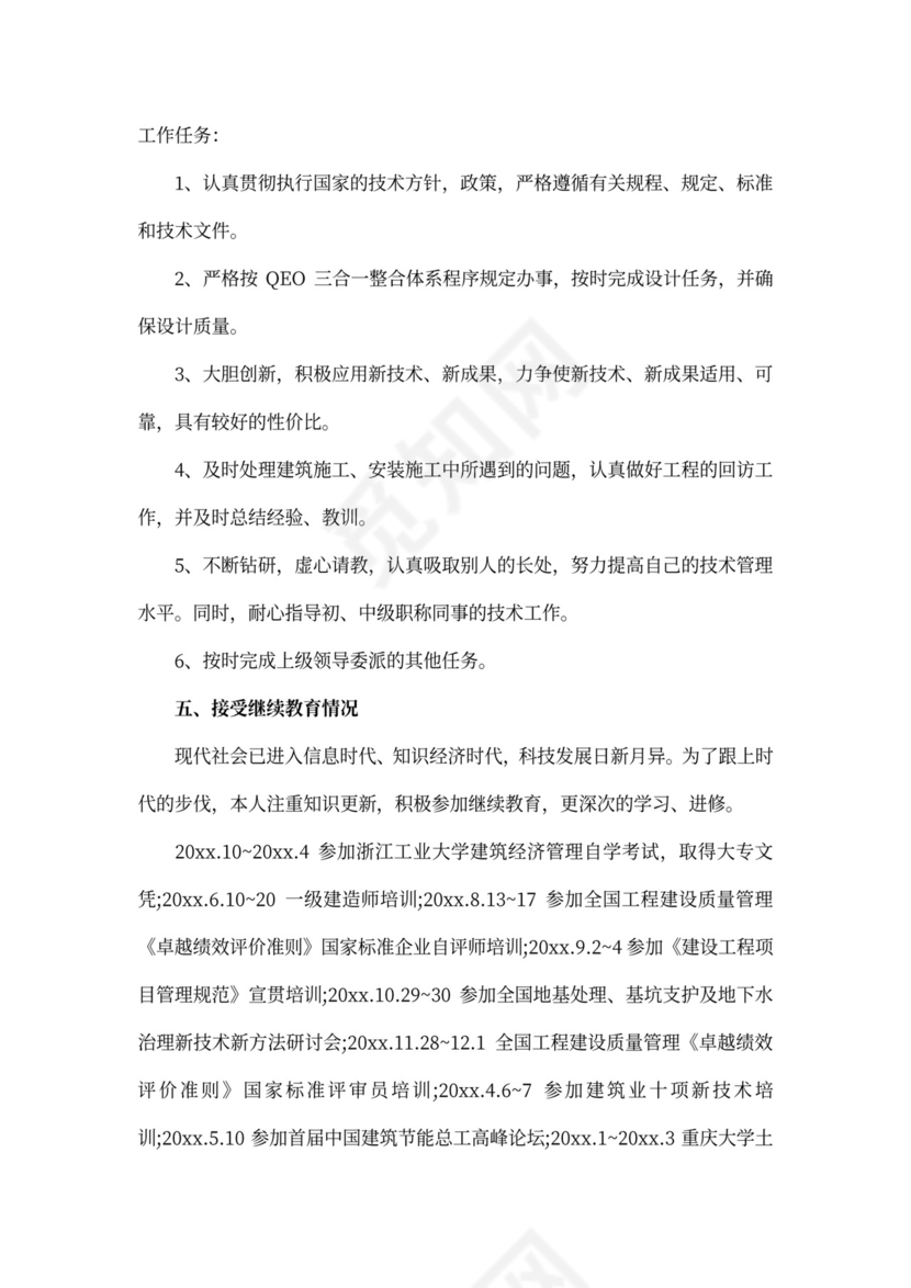 高级工程师述职报告