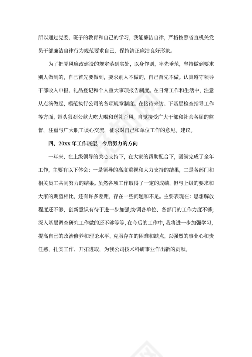 高级工程师述职报告