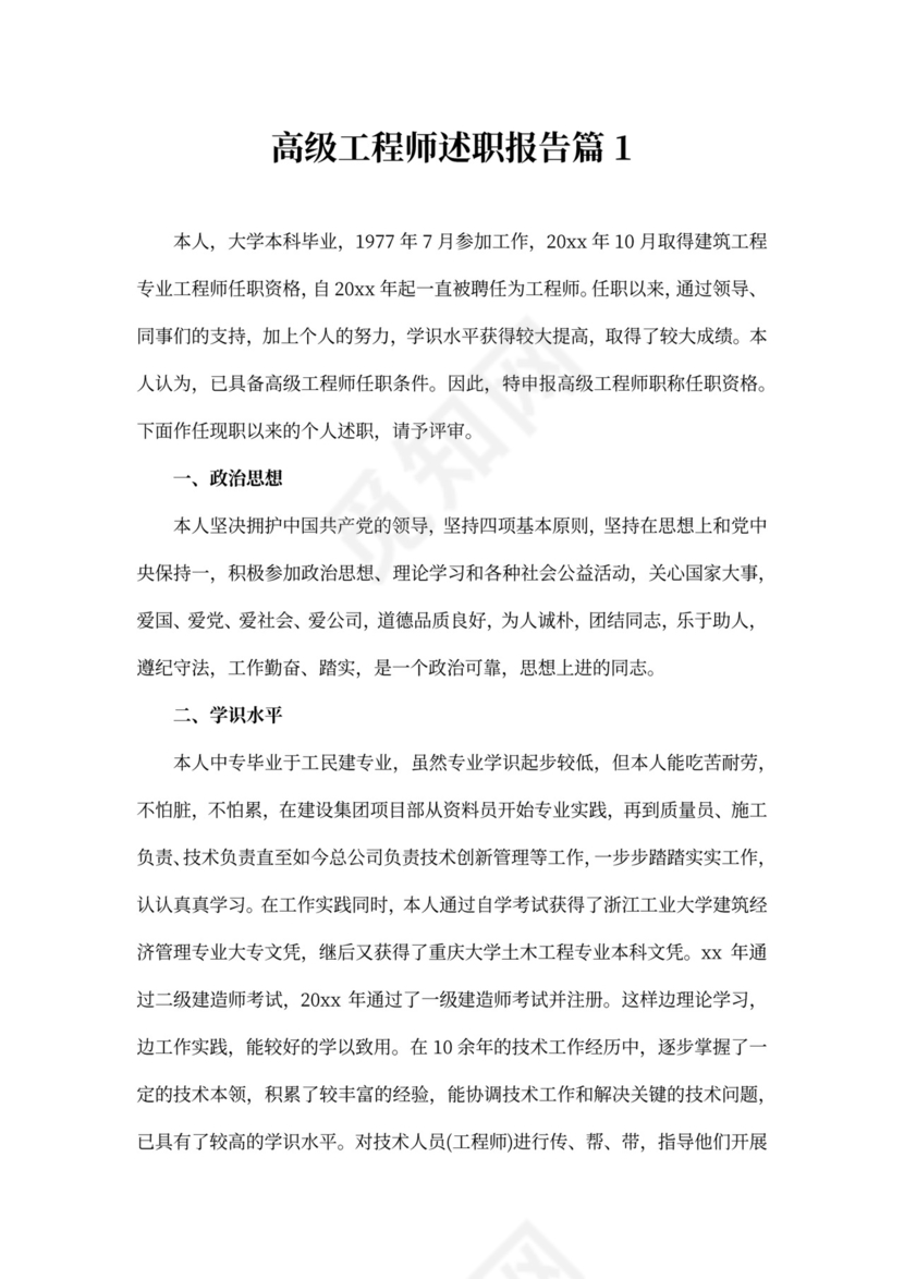 高级工程师述职报告