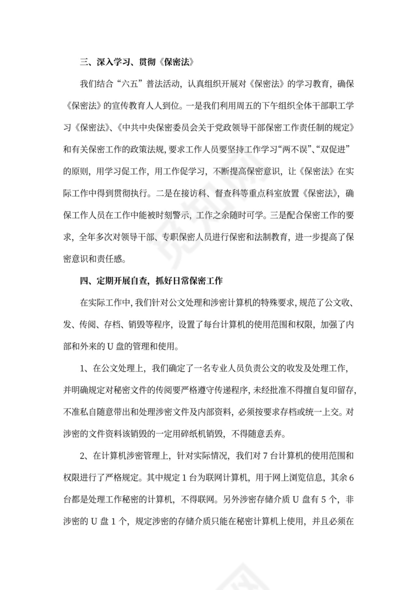 保密工作述职报告范本