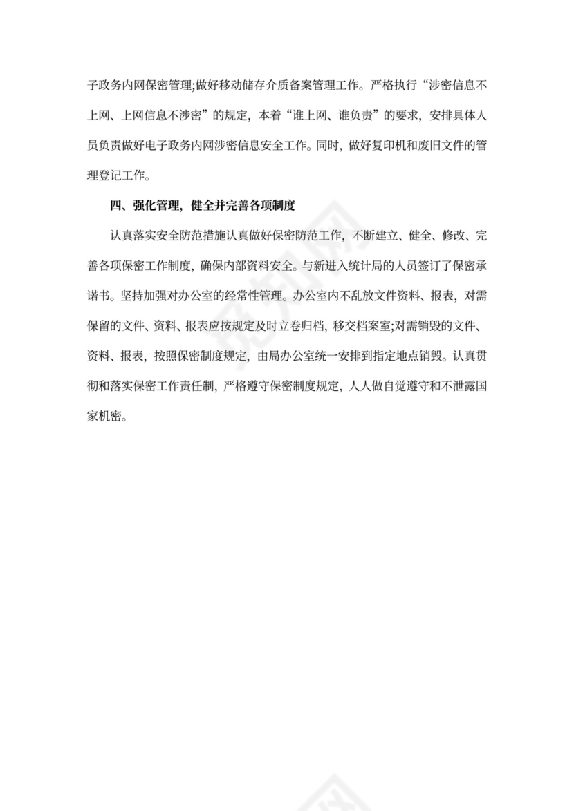 保密工作述职报告范本