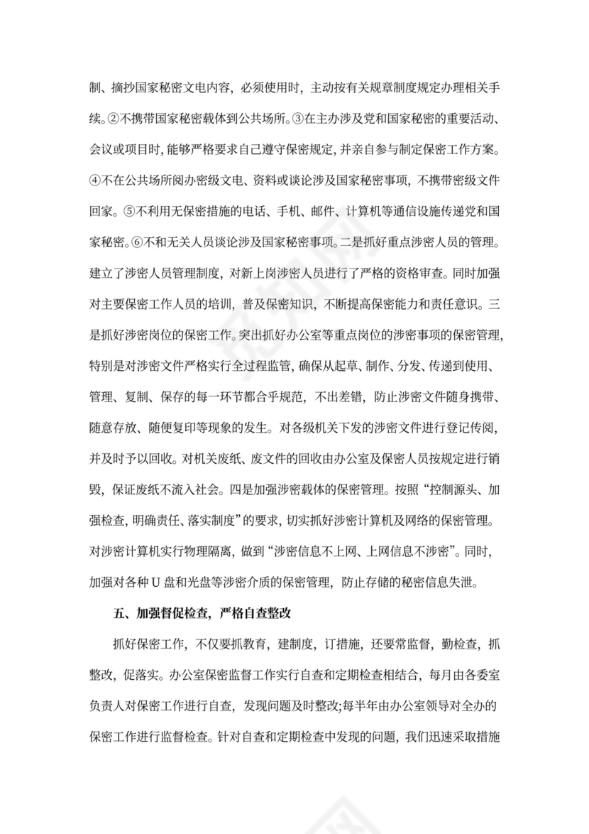 保密工作述职报告范本