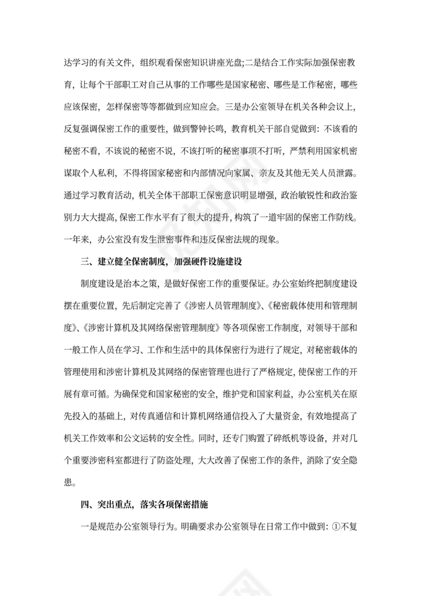 保密工作述职报告范本