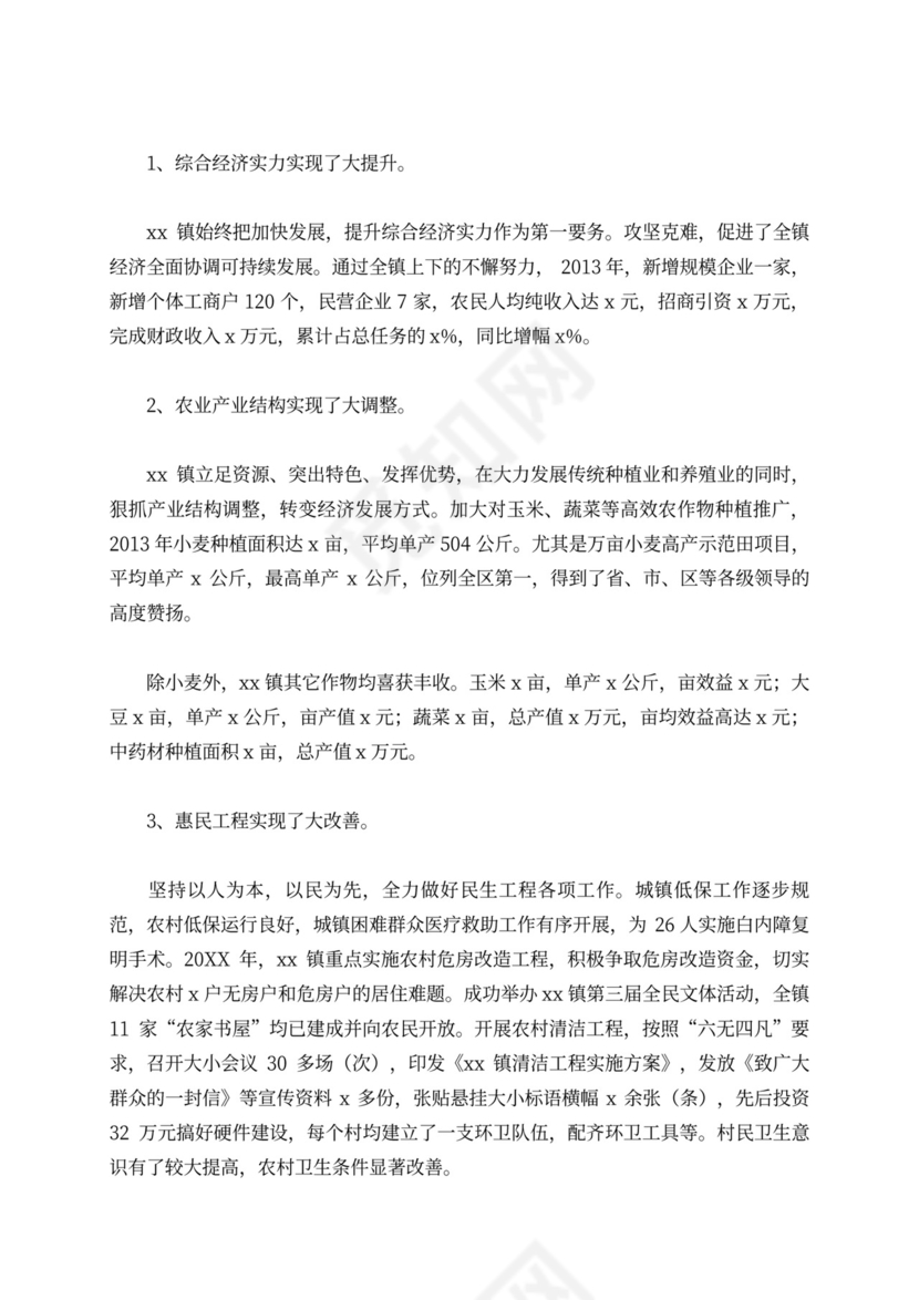 乡镇班子成员述职述廉报告