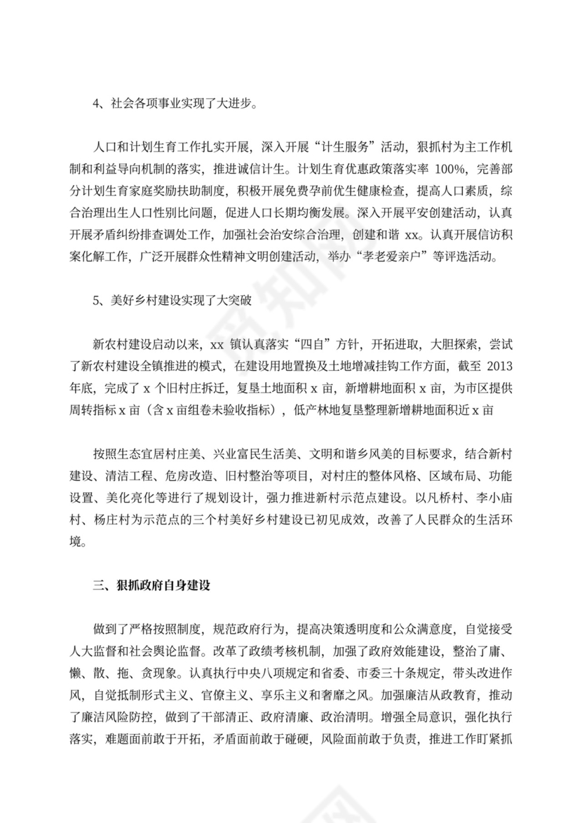 乡镇班子成员述职述廉报告