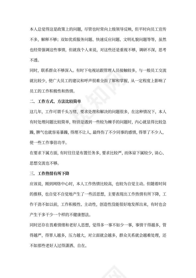 技术人员个人述职报告