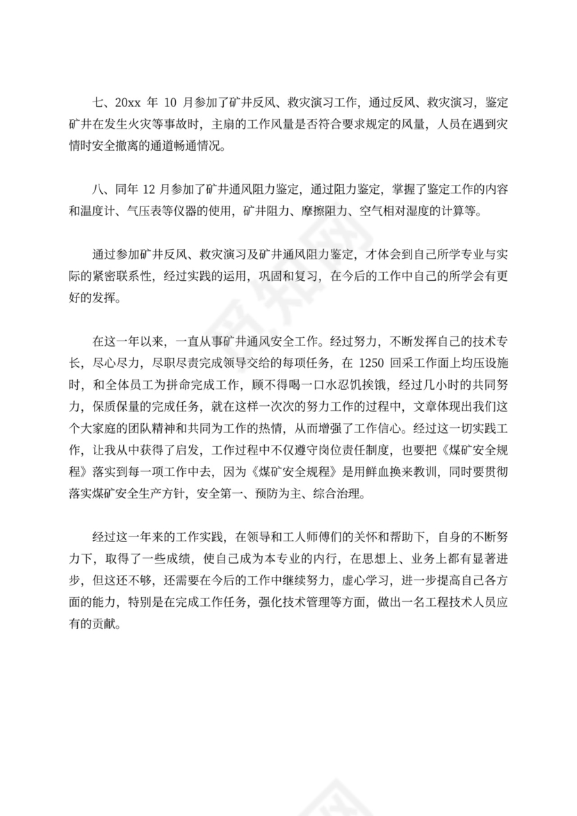 工程技术人员述职报告