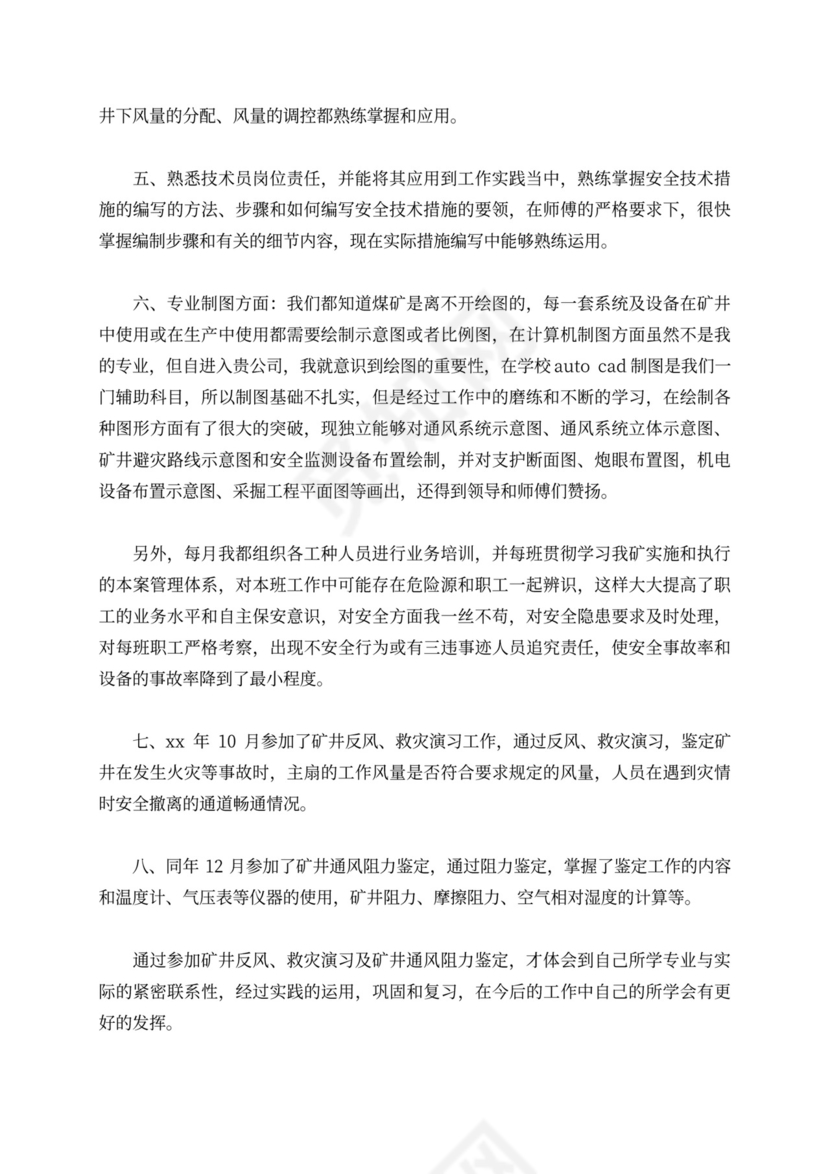 工程技术人员述职报告