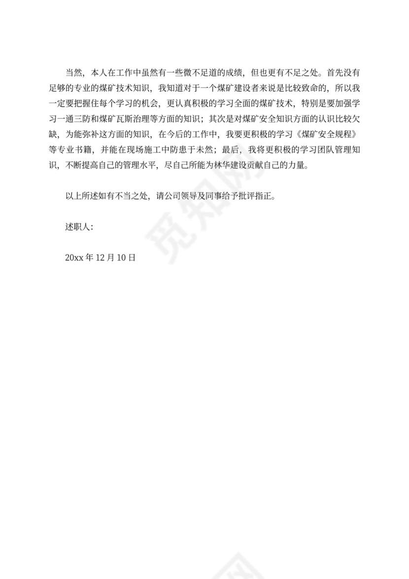 工程技术人员述职报告