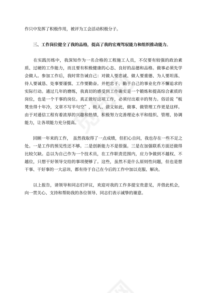 工程技术人员述职报告