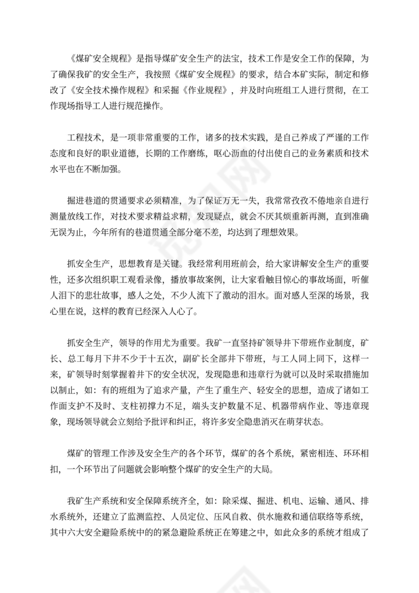 工程技术人员述职报告