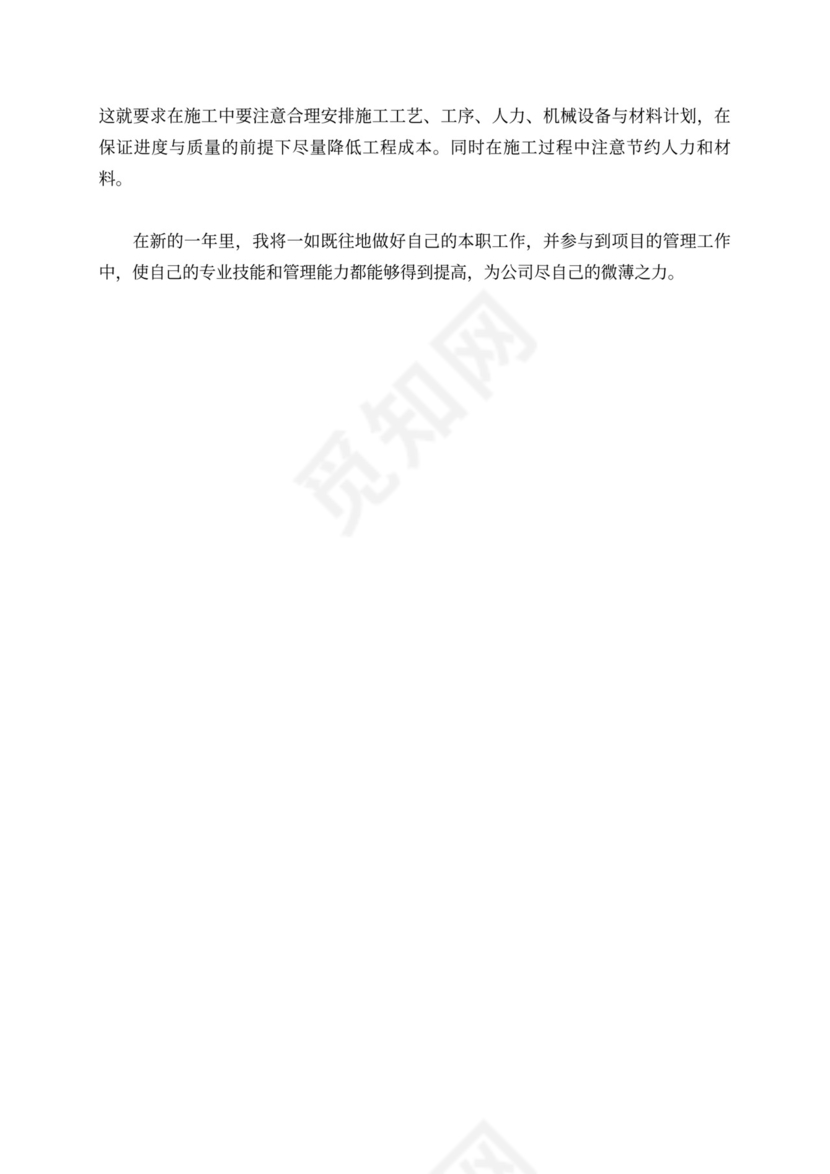 工程技术人员述职报告