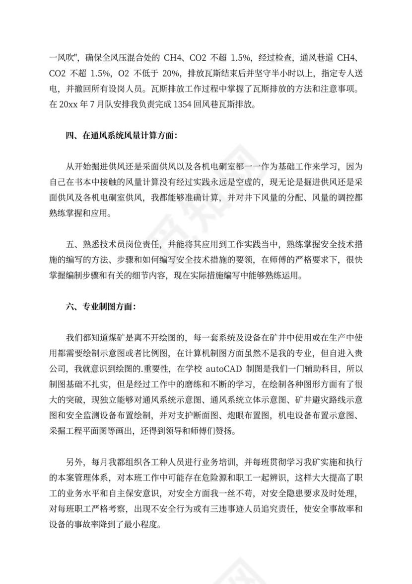 工程技术人员述职报告