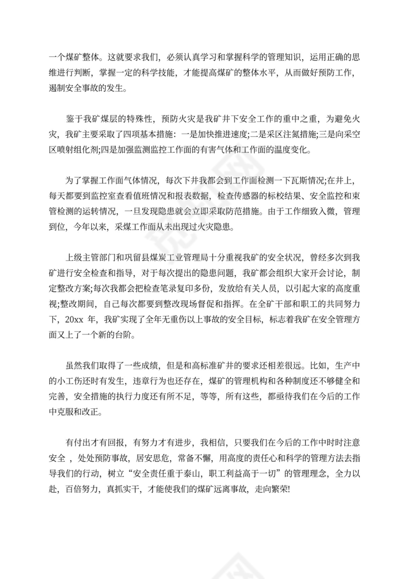 工程技术人员述职报告