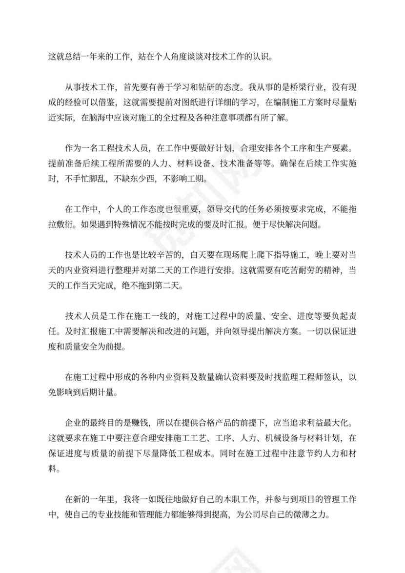 工程技术人员述职报告