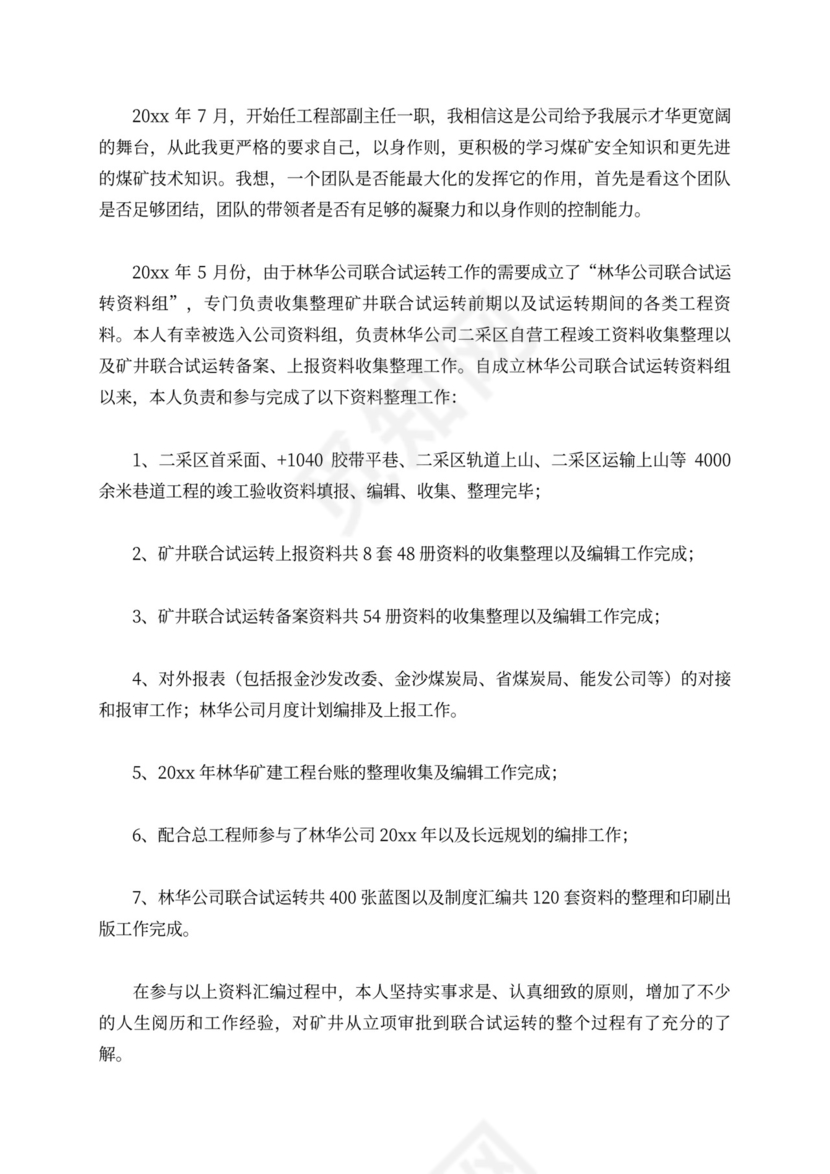 工程技术人员述职报告