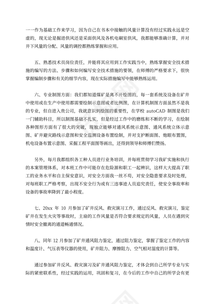 工程技术人员述职报告