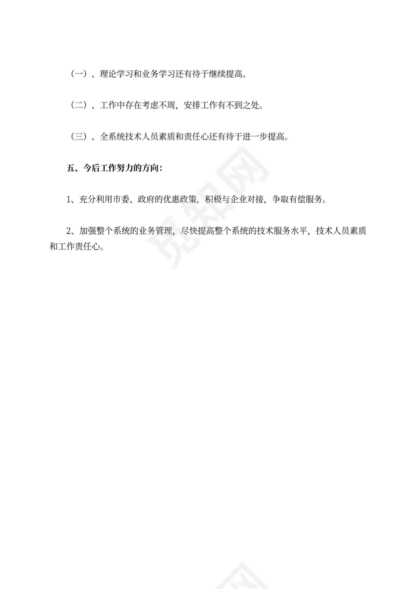 乡村农业技术人员述职报告