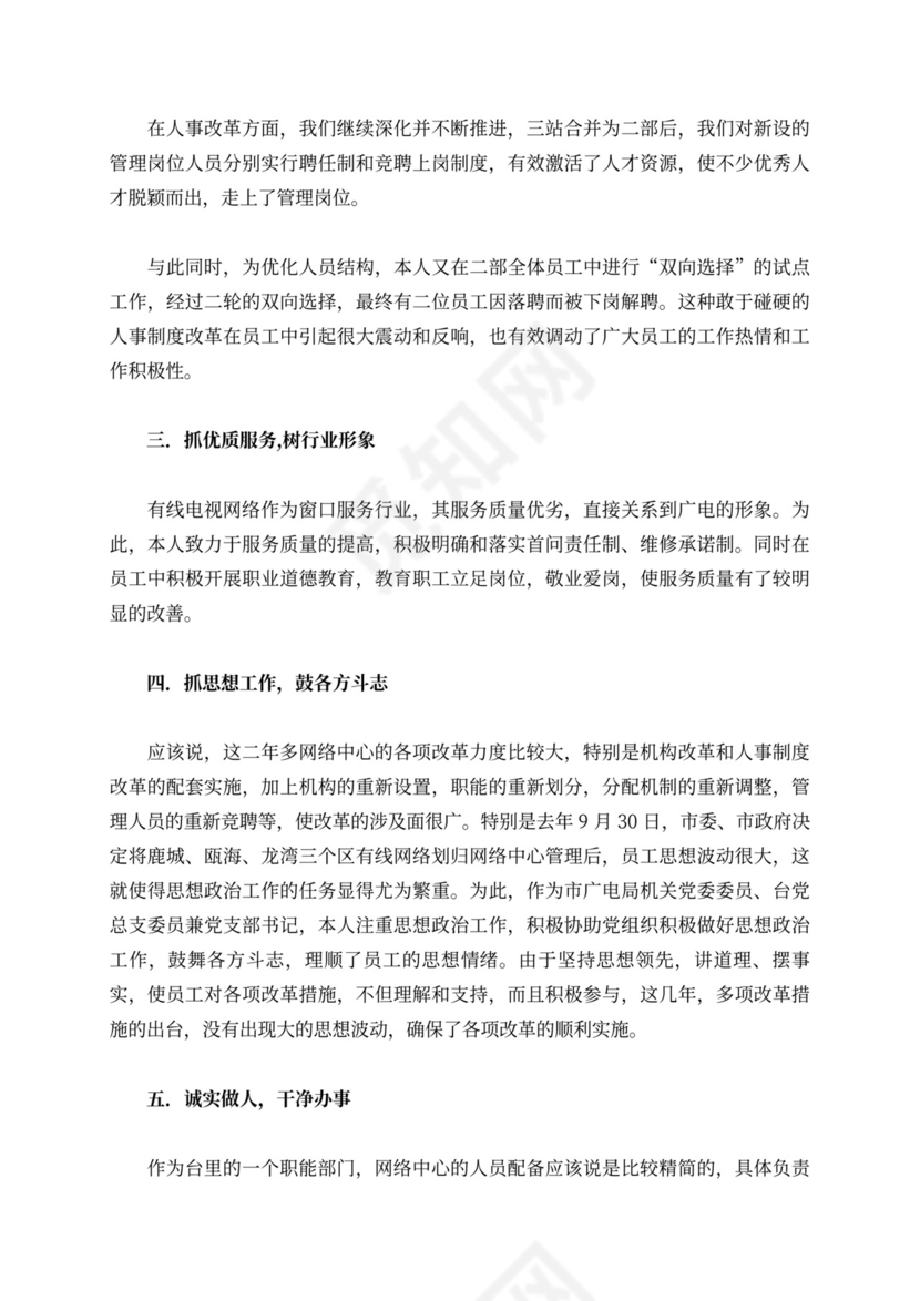 乡村农业技术人员述职报告