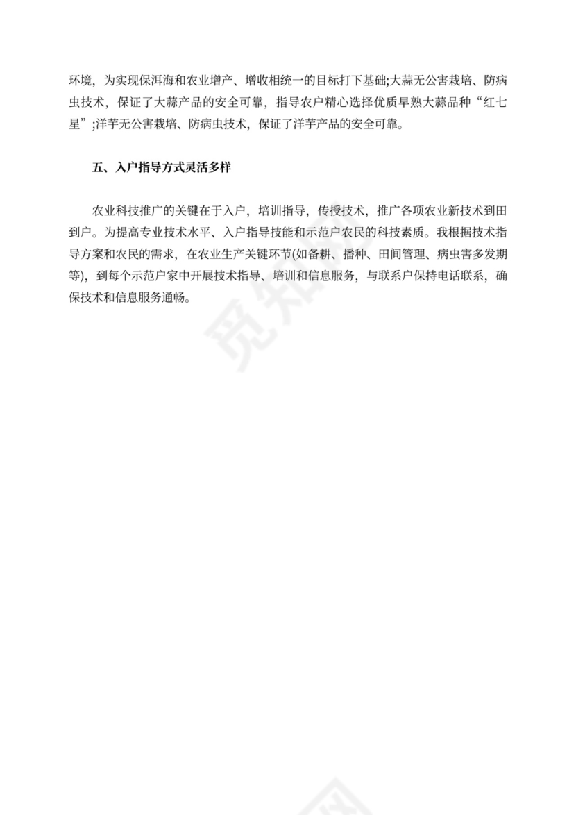 乡村农业技术人员述职报告