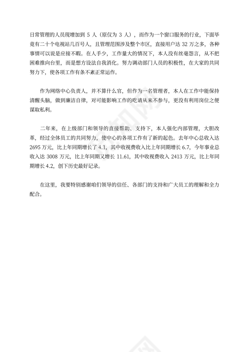 乡村农业技术人员述职报告