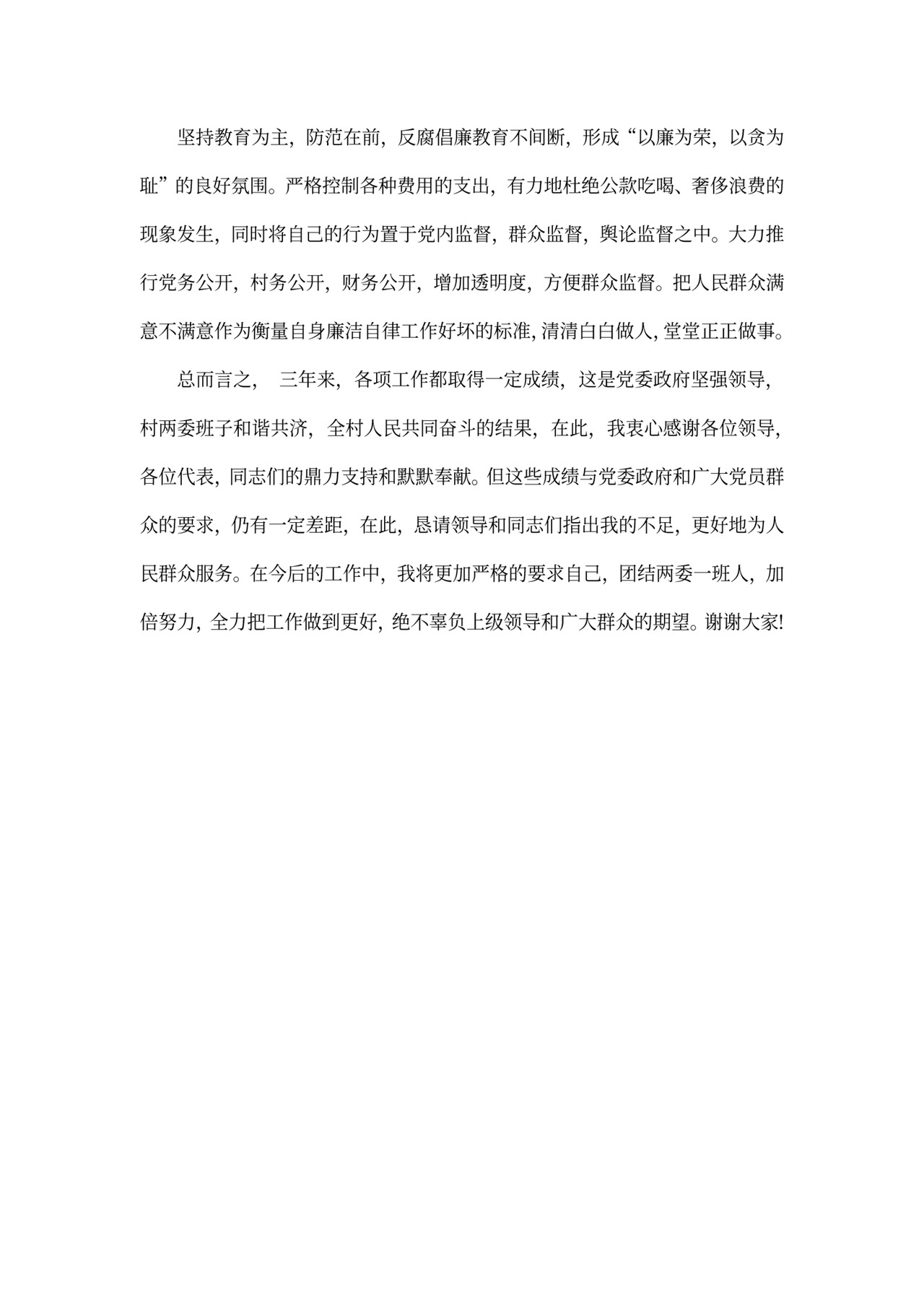 村委会述职报告