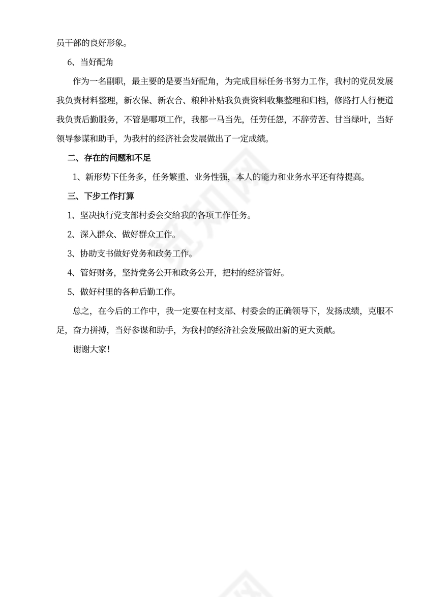 村文书述职报告