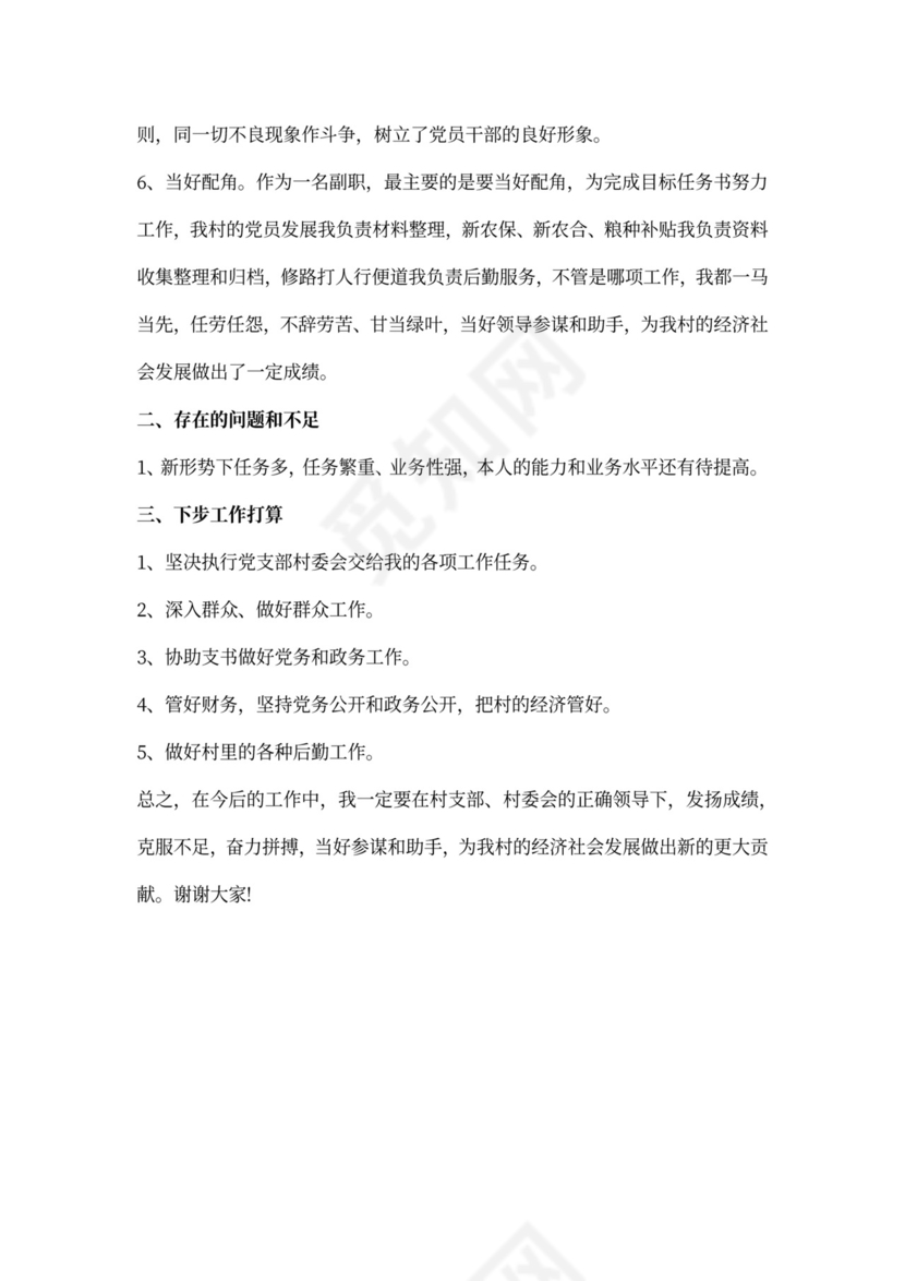 2020年村文书述职报告范文(最新)