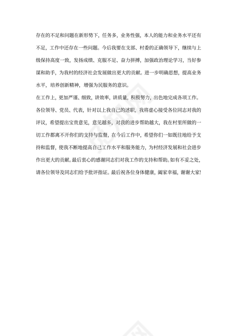 2020年村文书述职报告范文(最新)