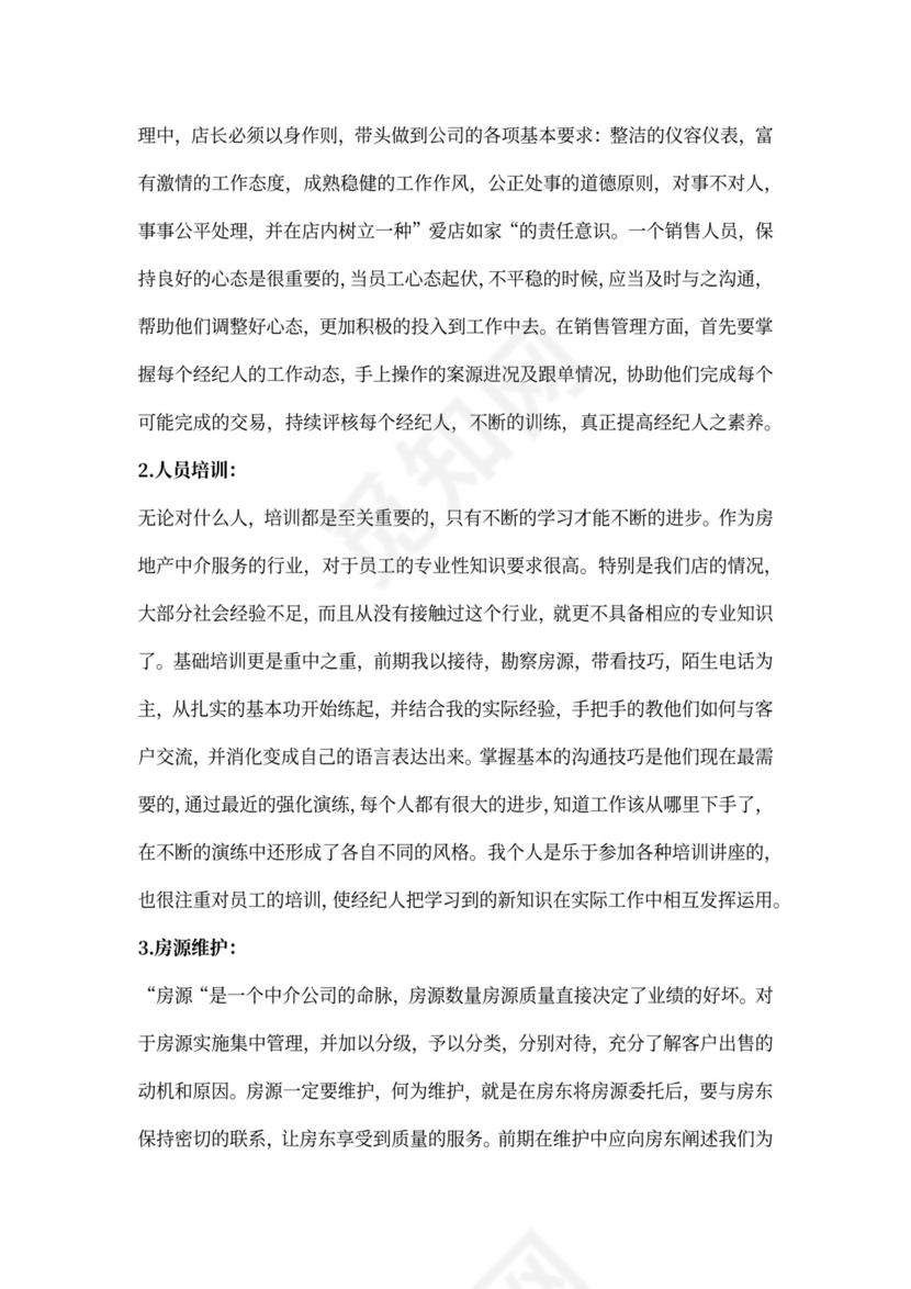 店长述职报告书