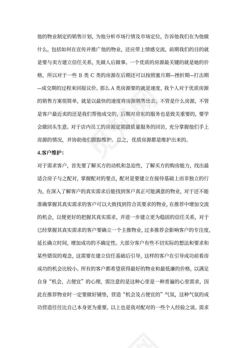 店长述职报告书