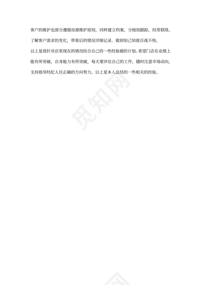 店长述职报告书