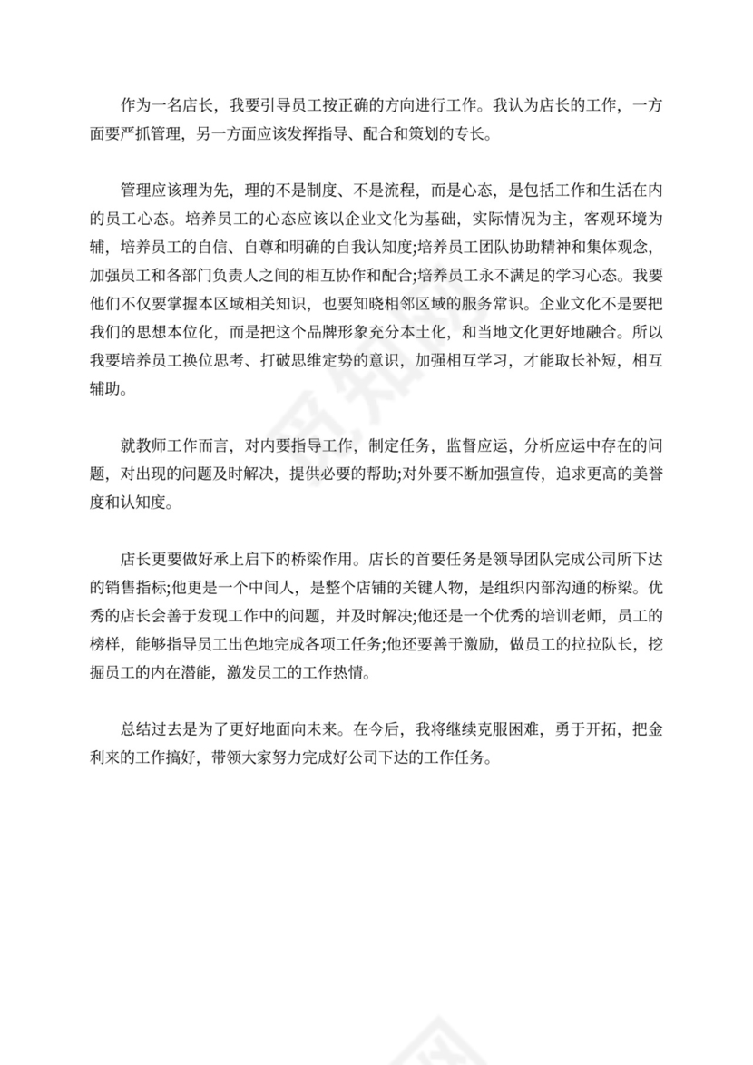 店长述职报告内容