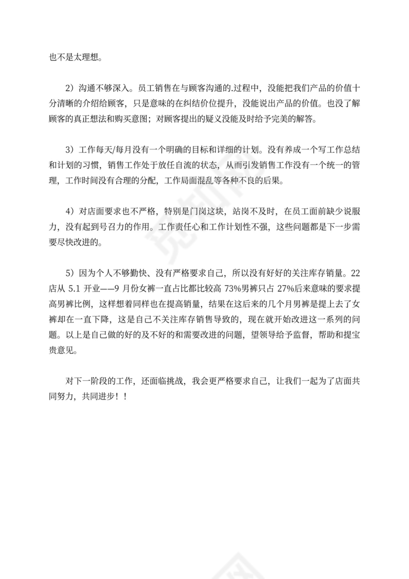 店长述职报告内容