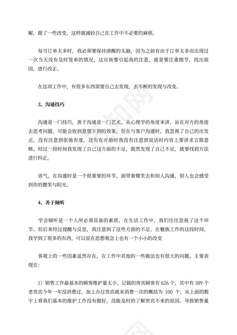 店长述职报告内容